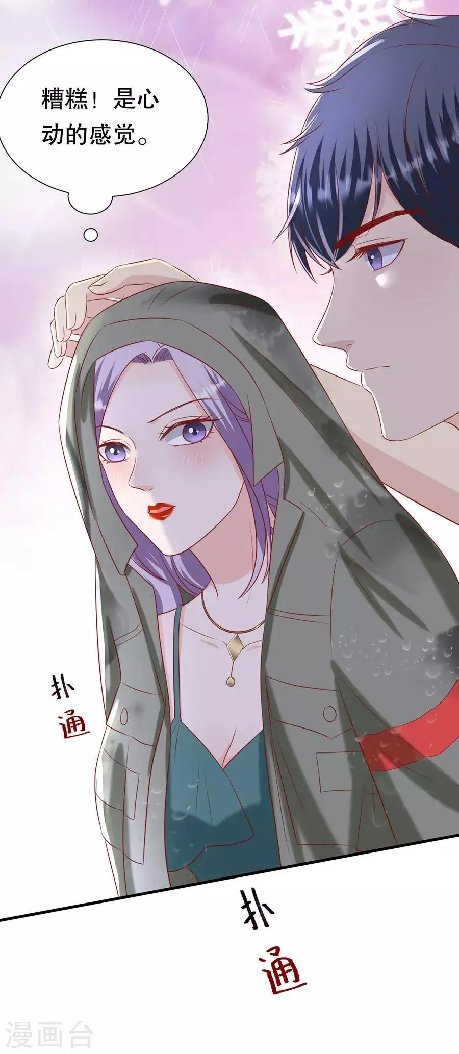 第103话 岳父来袭 第13页