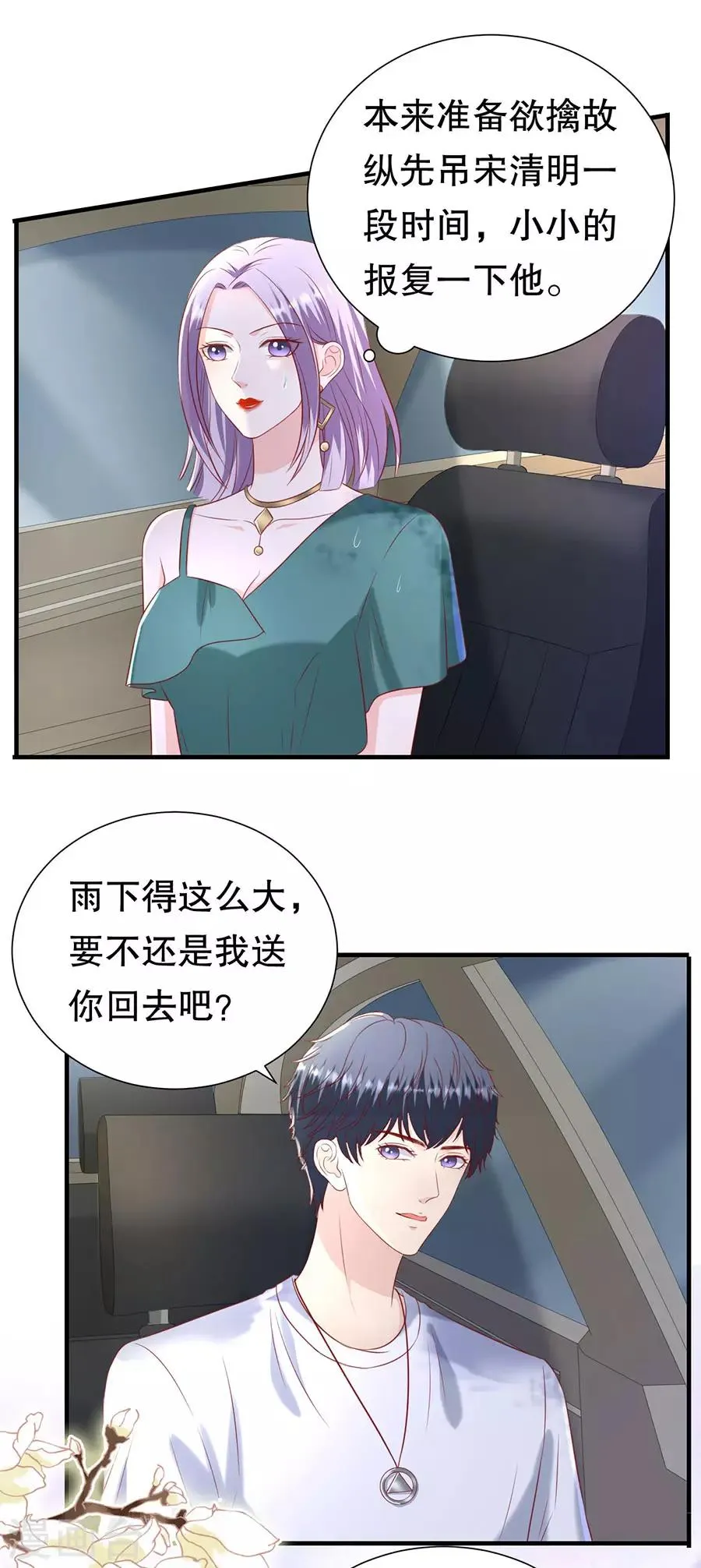 第103话 岳父来袭 第14页