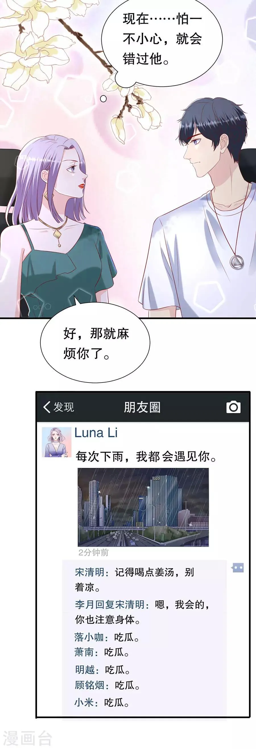 第103话 岳父来袭 第15页