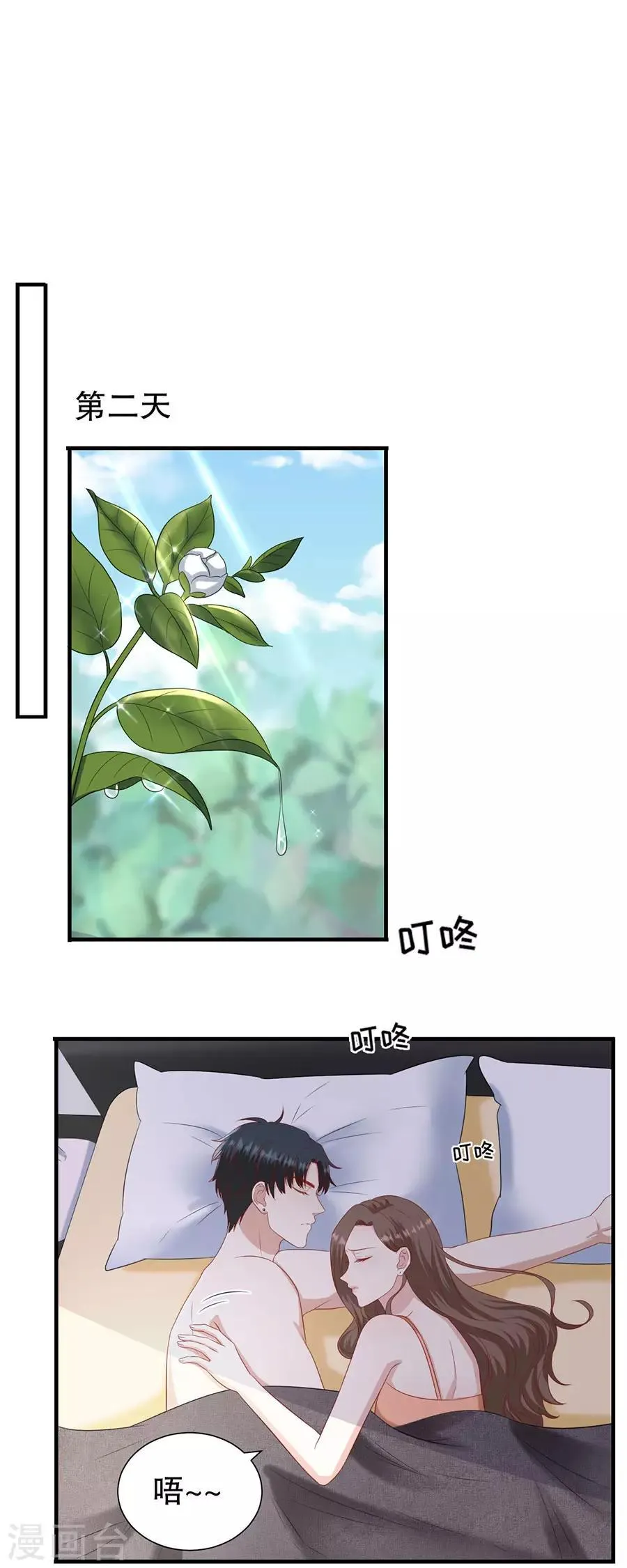 第103话 岳父来袭 第16页