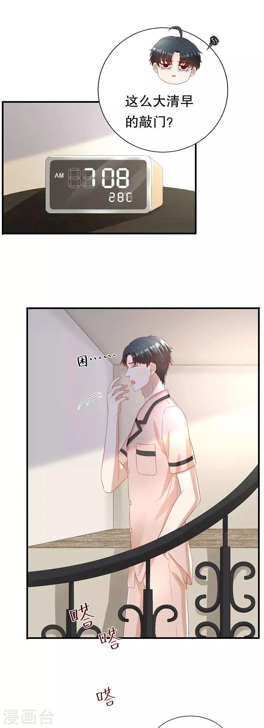 第103话 岳父来袭 第17页