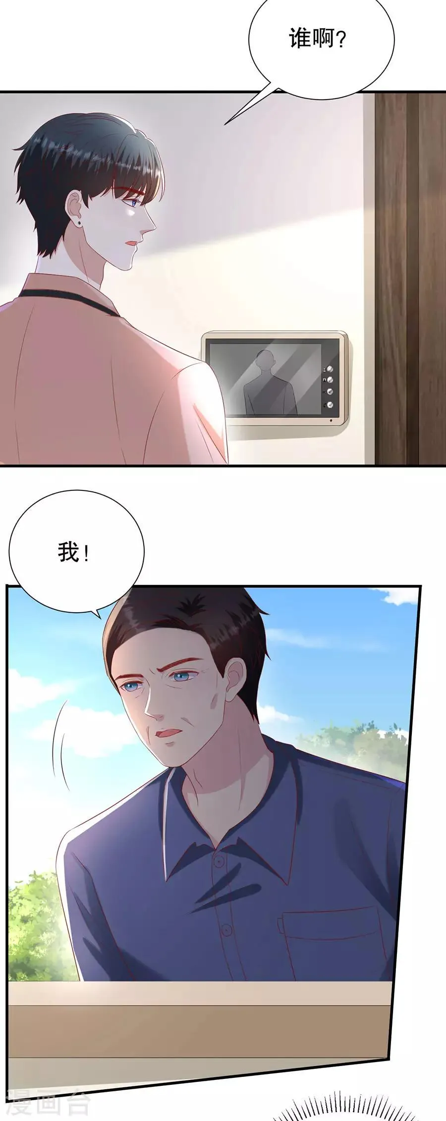 第103话 岳父来袭 第18页