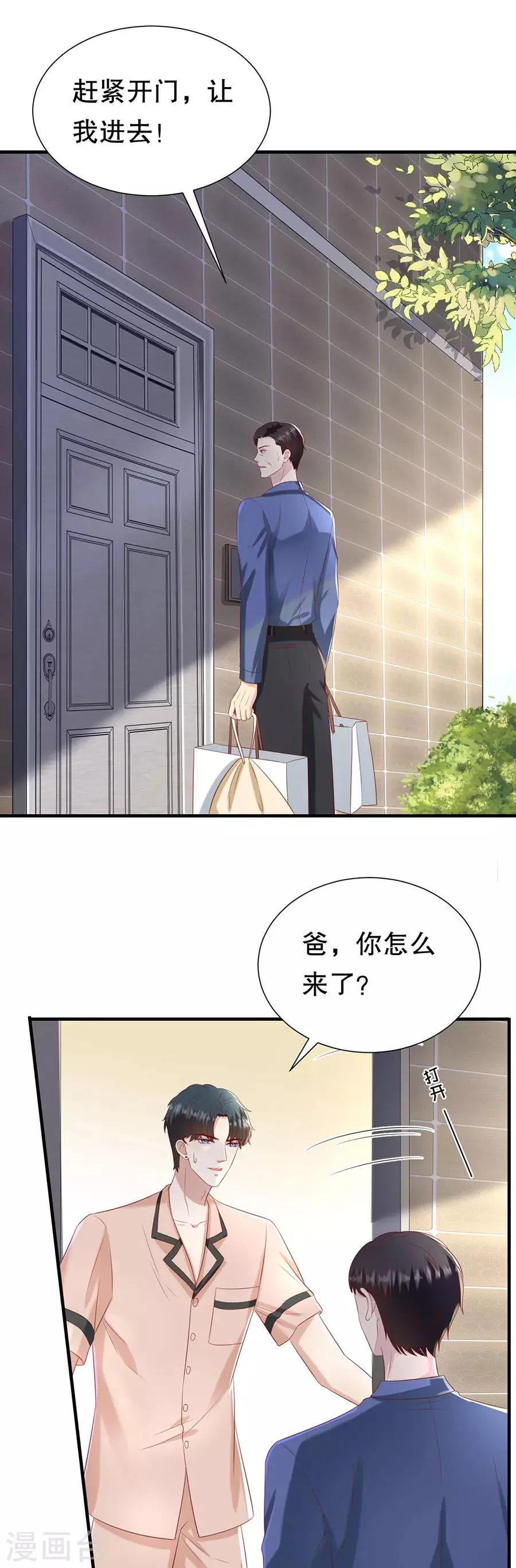 第103话 岳父来袭 第20页