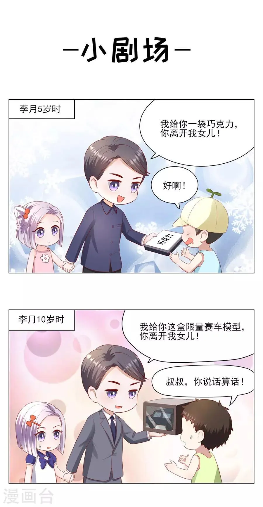 第103话 岳父来袭 第22页