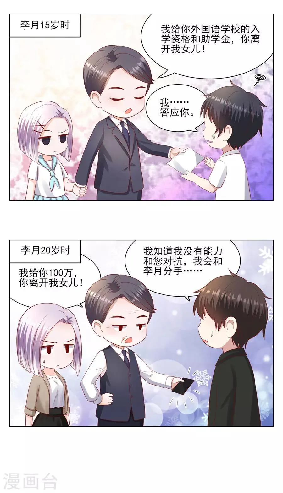 第103话 岳父来袭 第23页