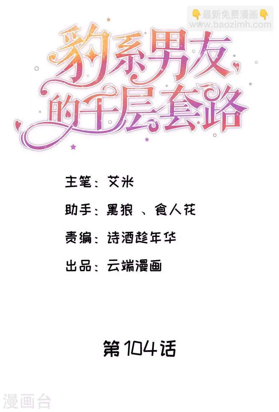 第104话 突击检查 第2页