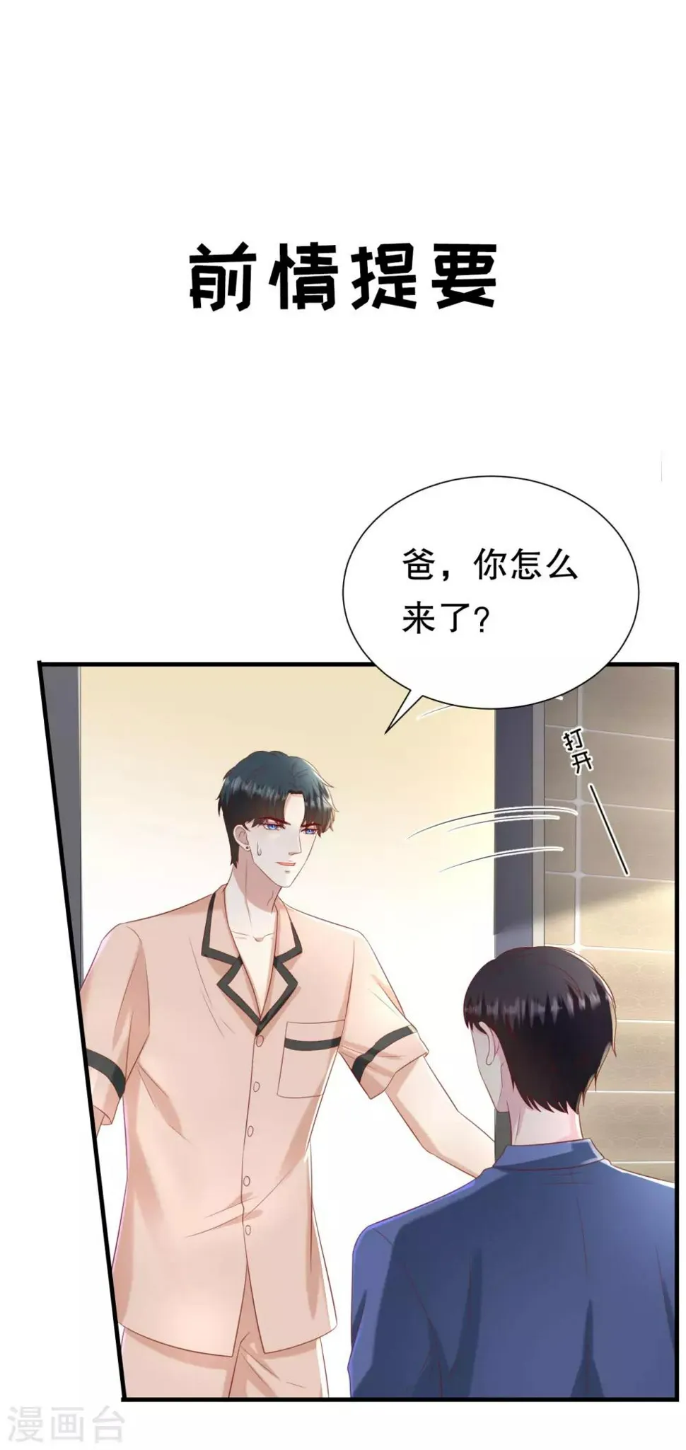 第104话 突击检查 第3页