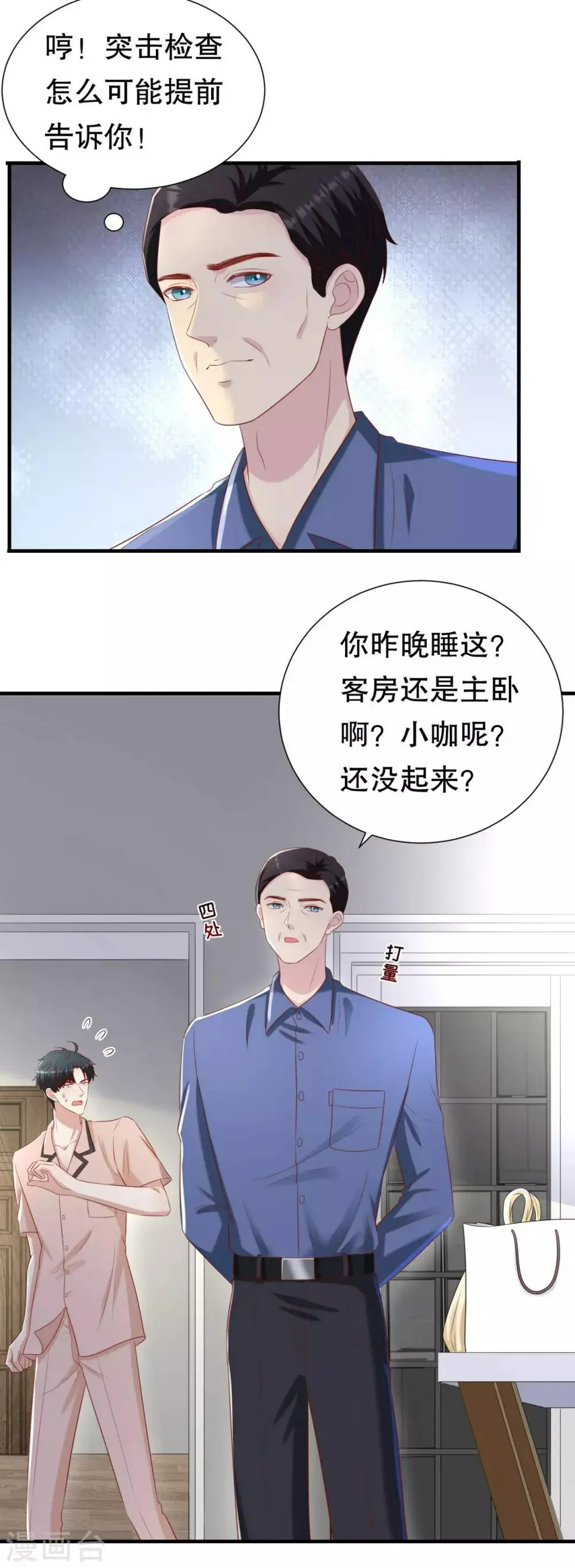 第104话 突击检查 第6页