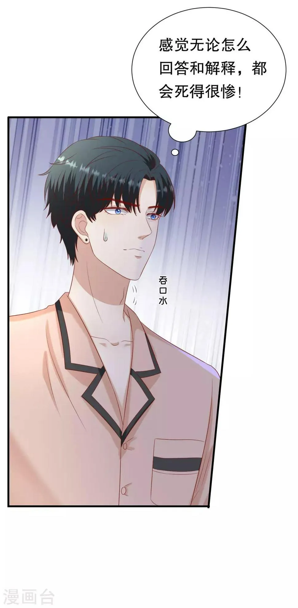 第104话 突击检查 第7页