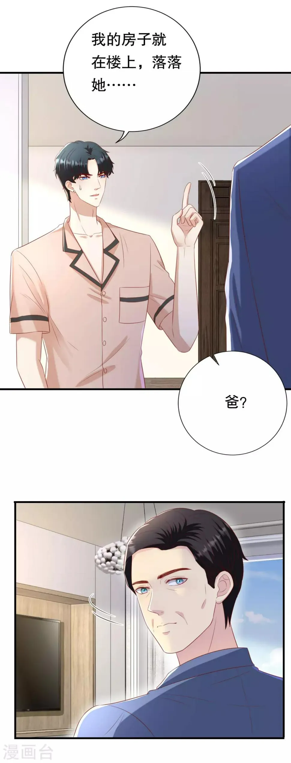第104话 突击检查 第8页