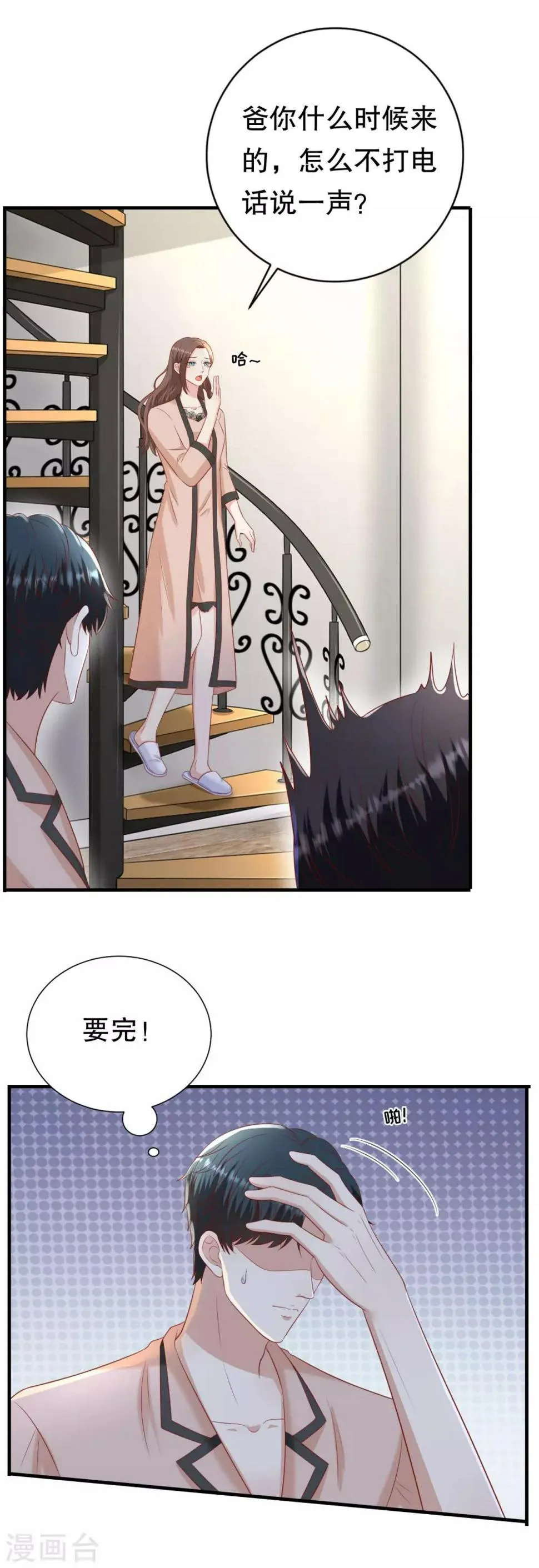 第104话 突击检查 第9页