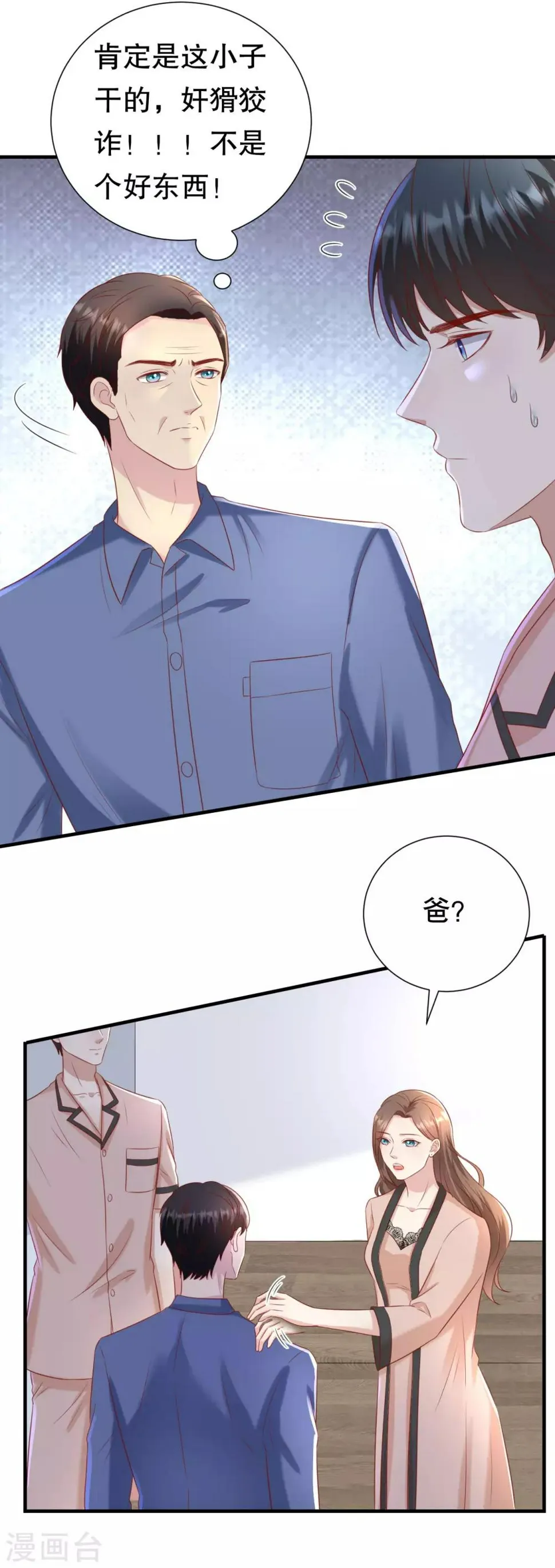 第104话 突击检查 第11页