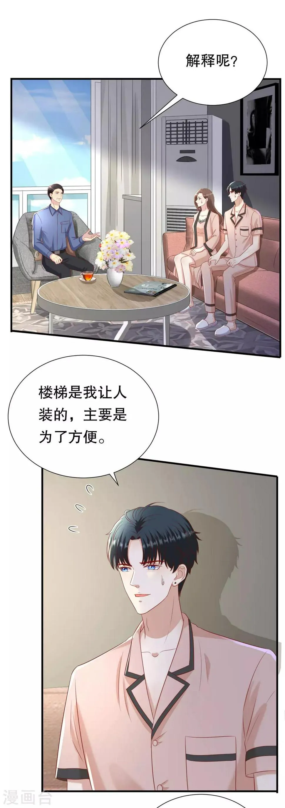 第104话 突击检查 第15页