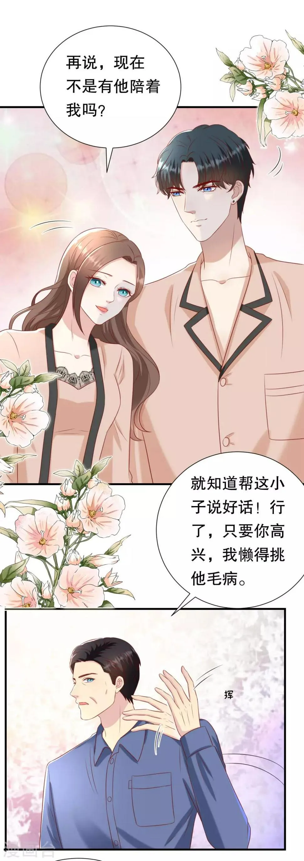 第104话 突击检查 第23页