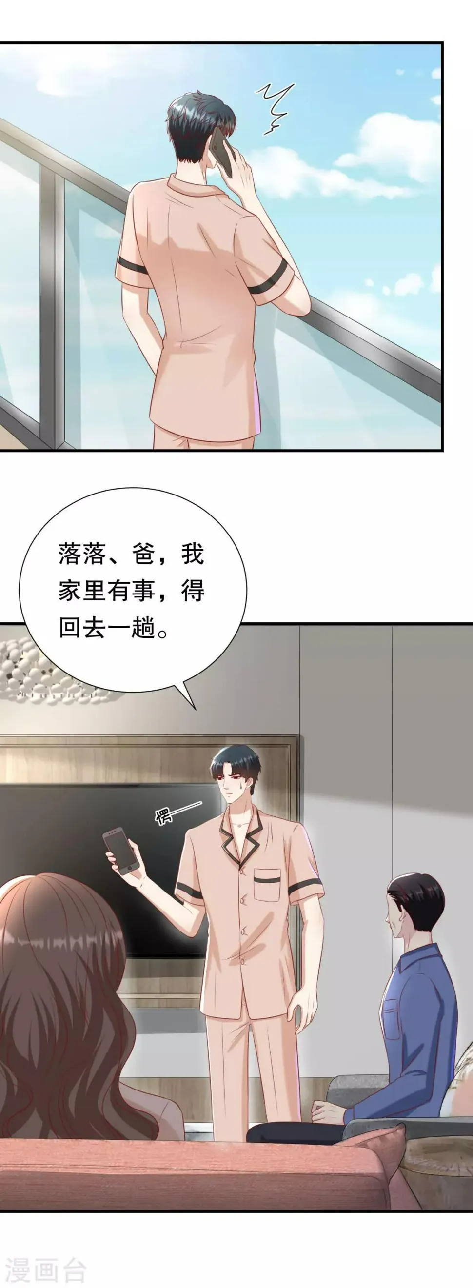 第104话 突击检查 第25页
