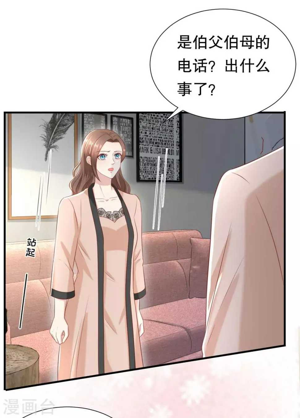 第104话 突击检查 第26页