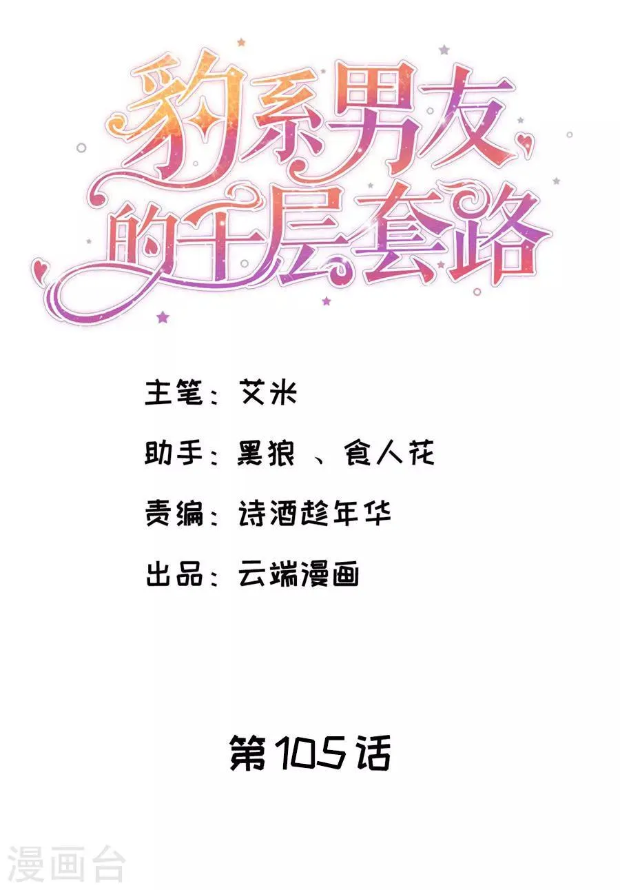 第105话 老当益壮 第2页