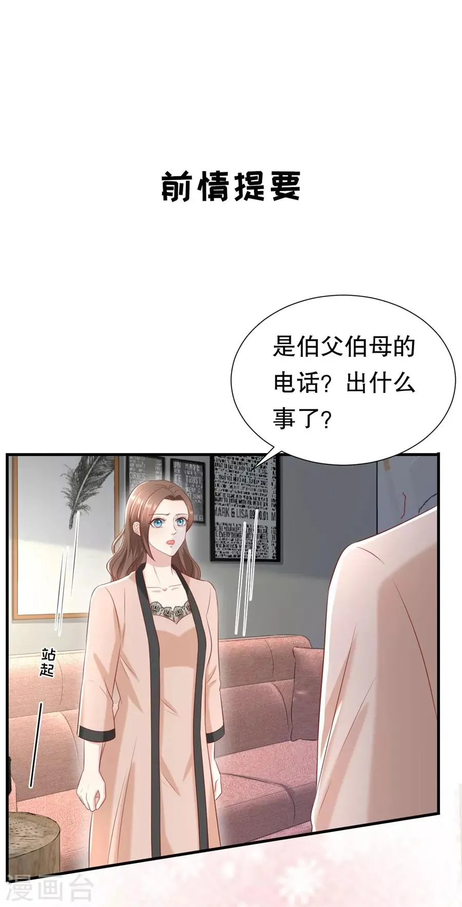 第105话 老当益壮 第3页