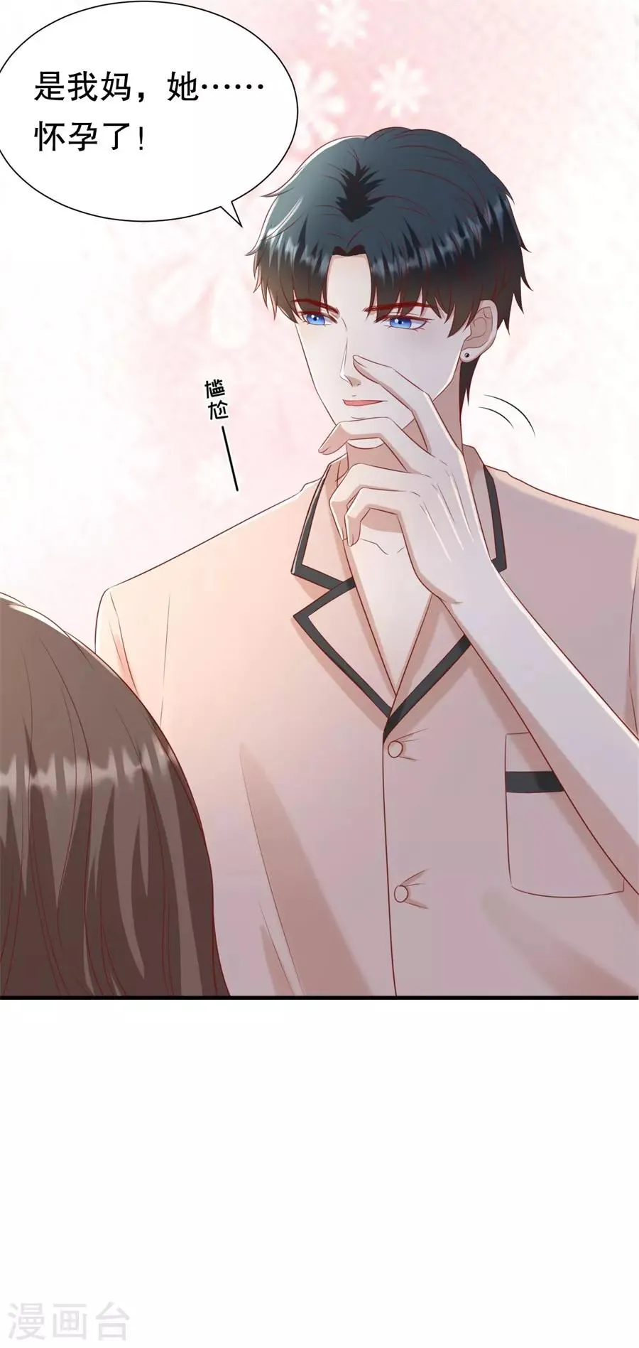 第105话 老当益壮 第4页