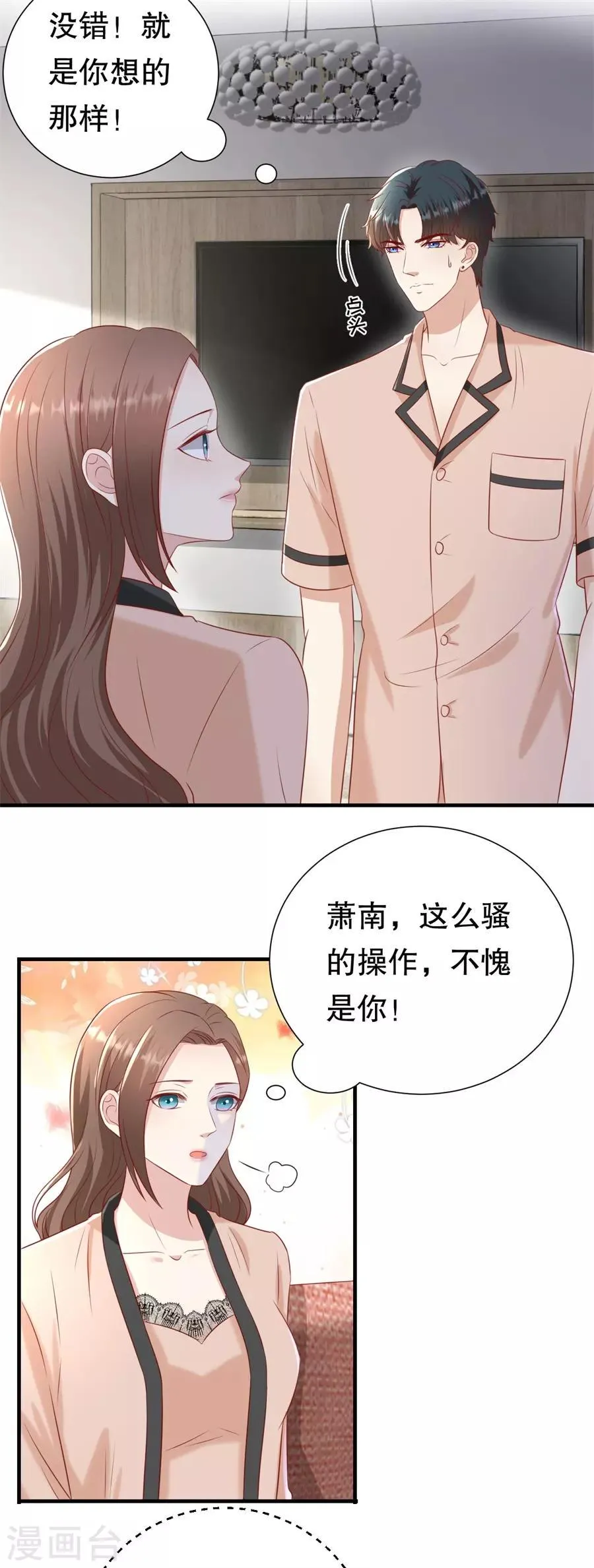 第105话 老当益壮 第6页