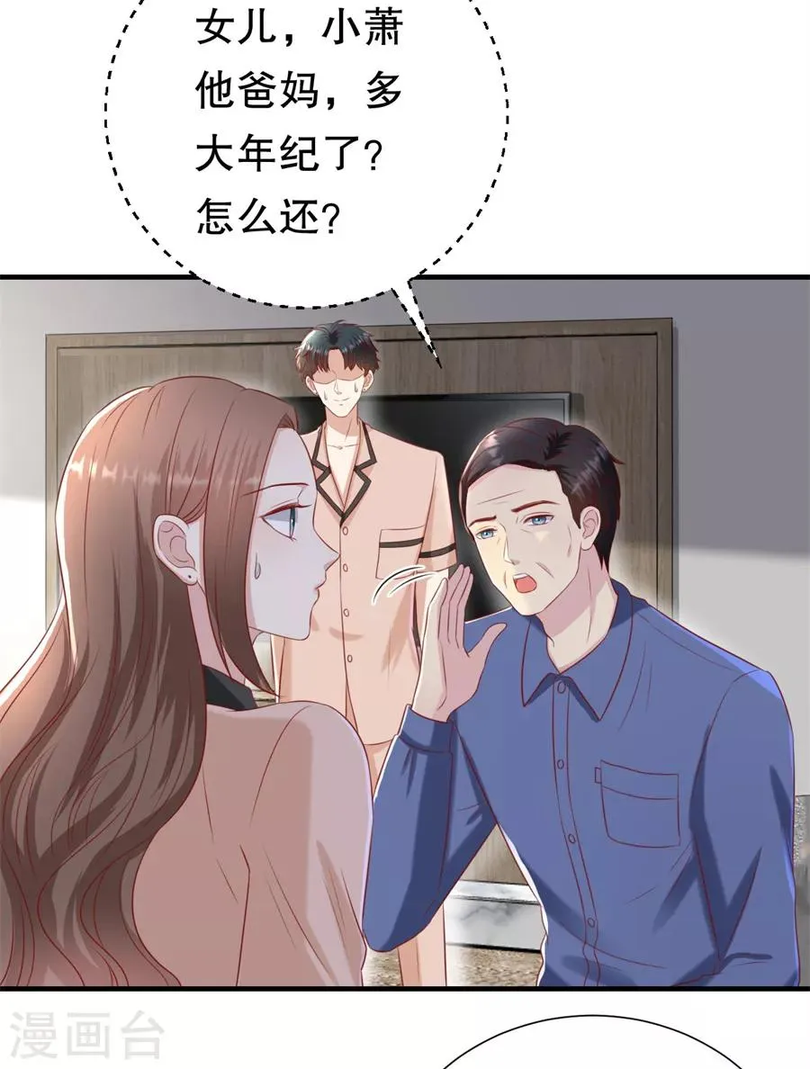 第105话 老当益壮 第7页