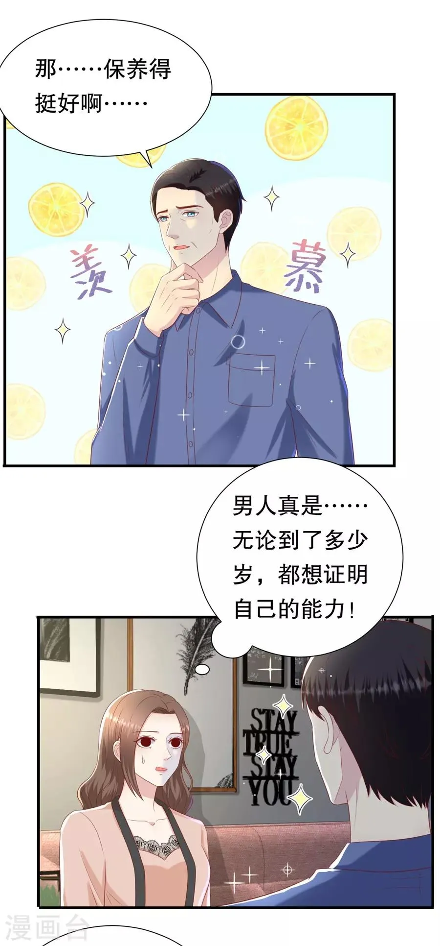 第105话 老当益壮 第9页