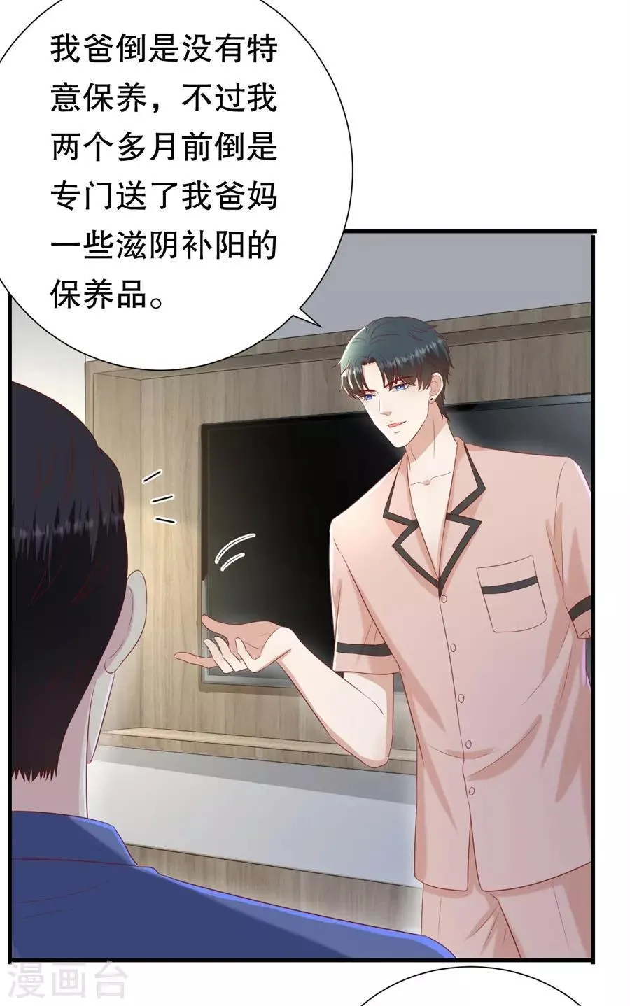 第105话 老当益壮 第10页