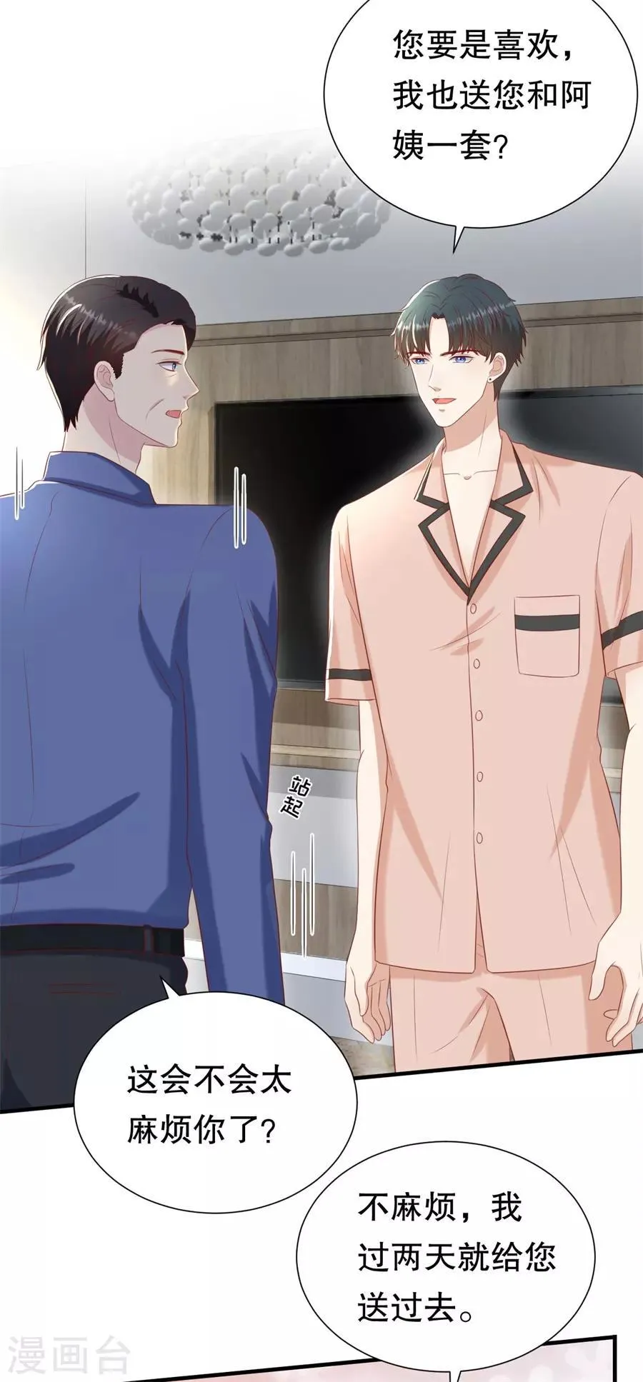 第105话 老当益壮 第11页