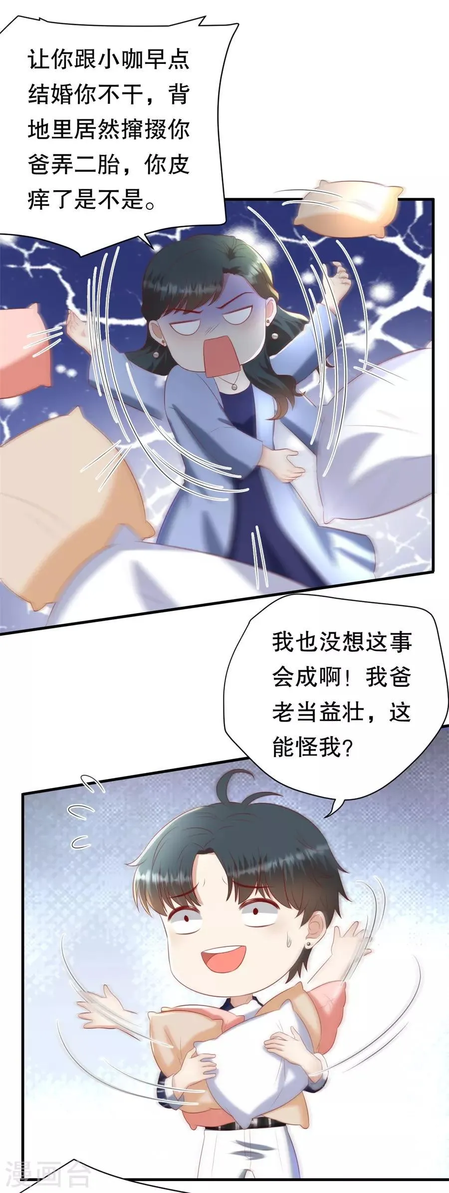 第105话 老当益壮 第17页