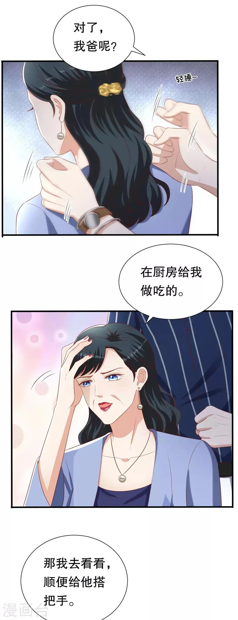第105话 老当益壮 第20页