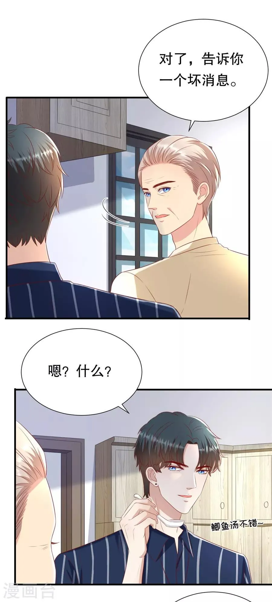 第105话 老当益壮 第23页