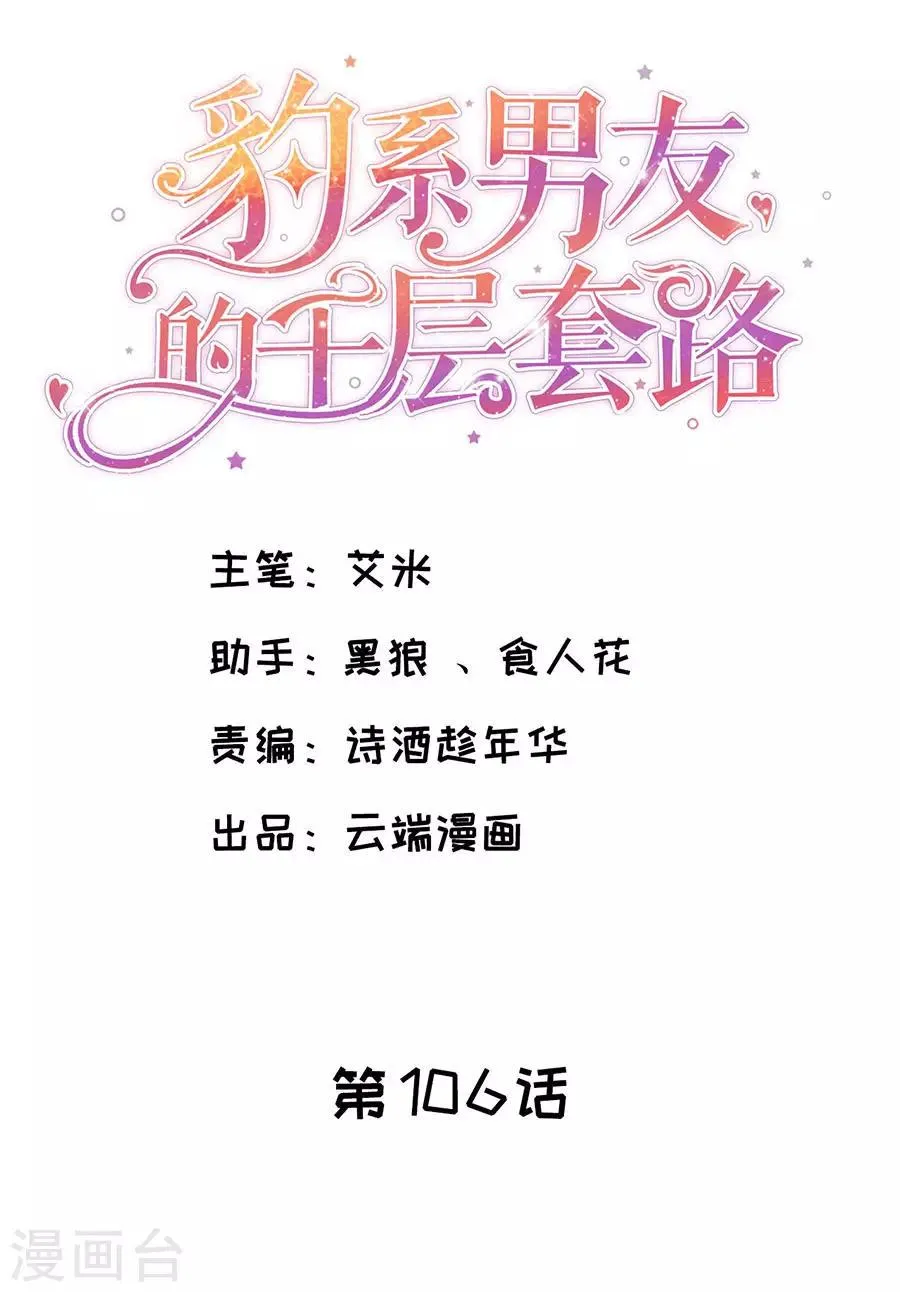 第106话 男妈妈 第2页