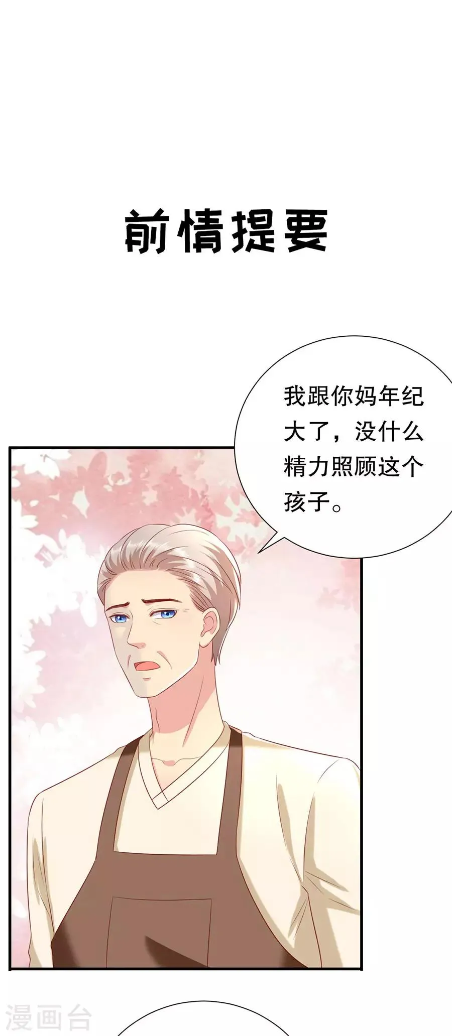 第106话 男妈妈 第3页