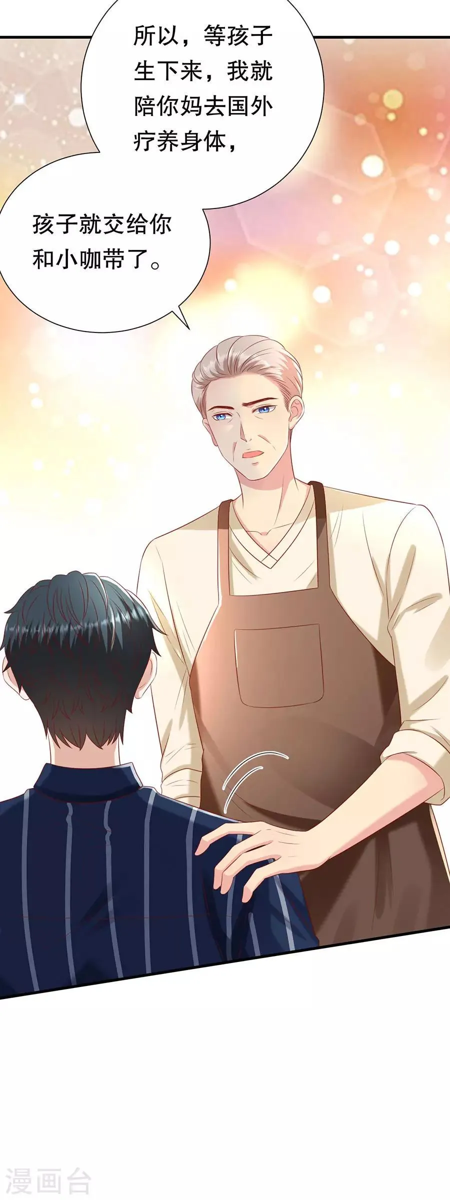 第106话 男妈妈 第4页
