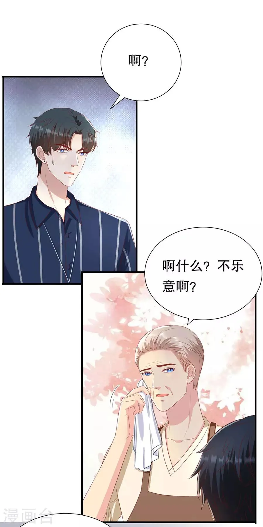 第106话 男妈妈 第5页
