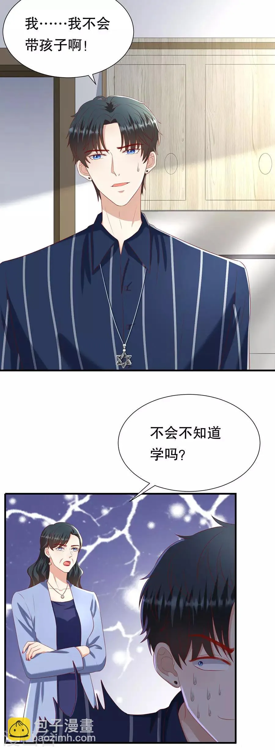 第106话 男妈妈 第6页