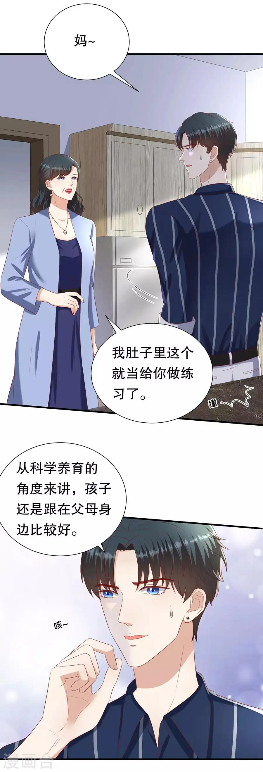 第106话 男妈妈 第7页