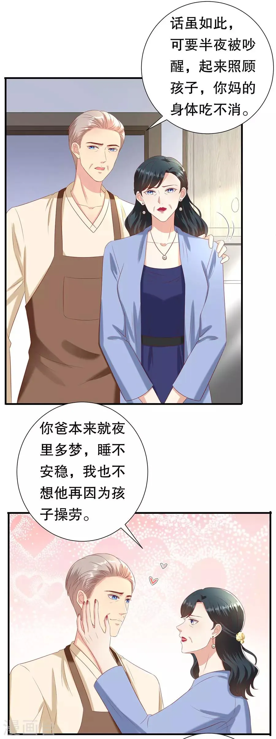 第106话 男妈妈 第8页