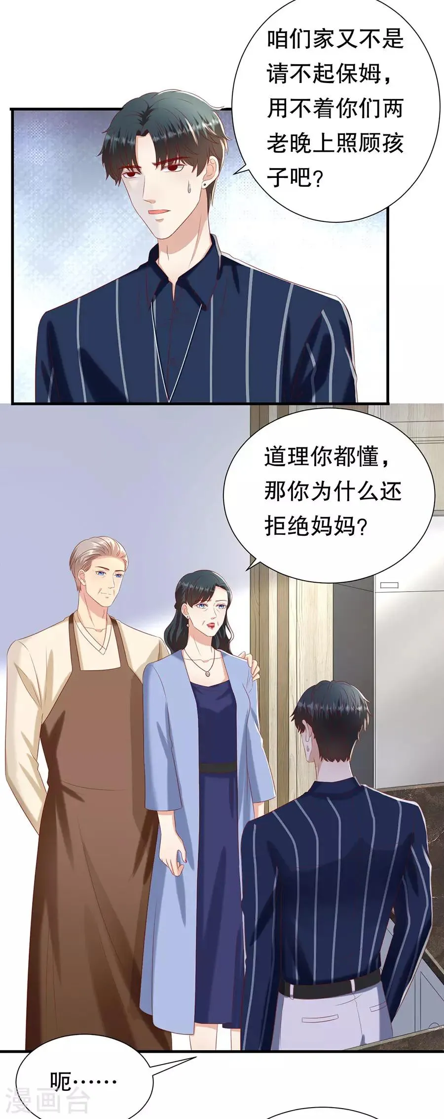 第106话 男妈妈 第9页