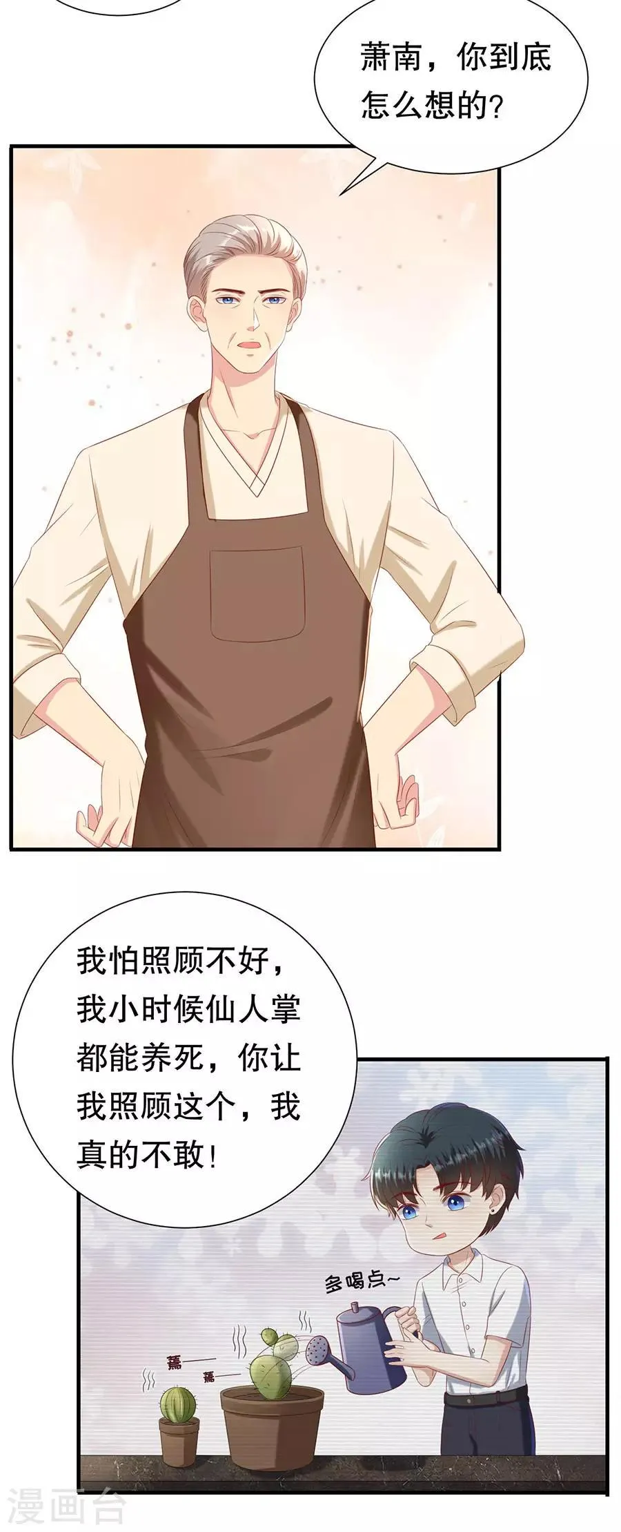第106话 男妈妈 第10页