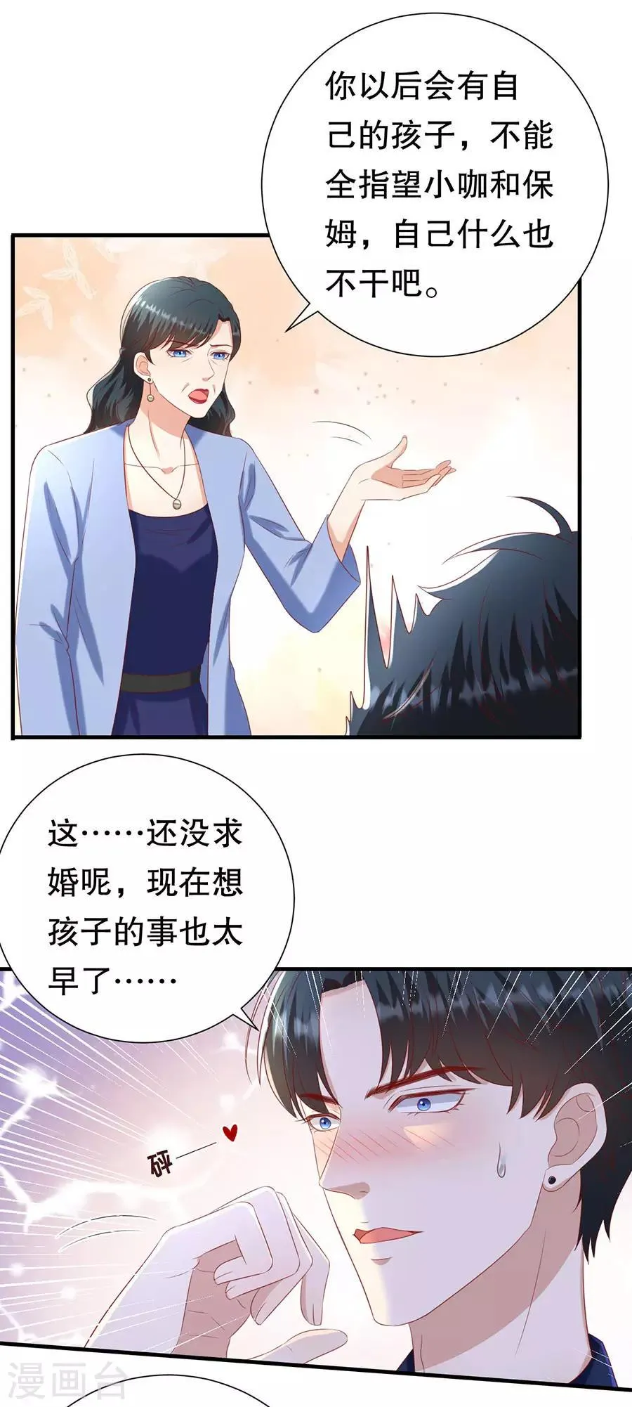 第106话 男妈妈 第11页
