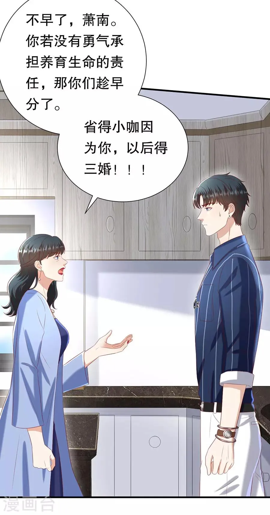 第106话 男妈妈 第12页