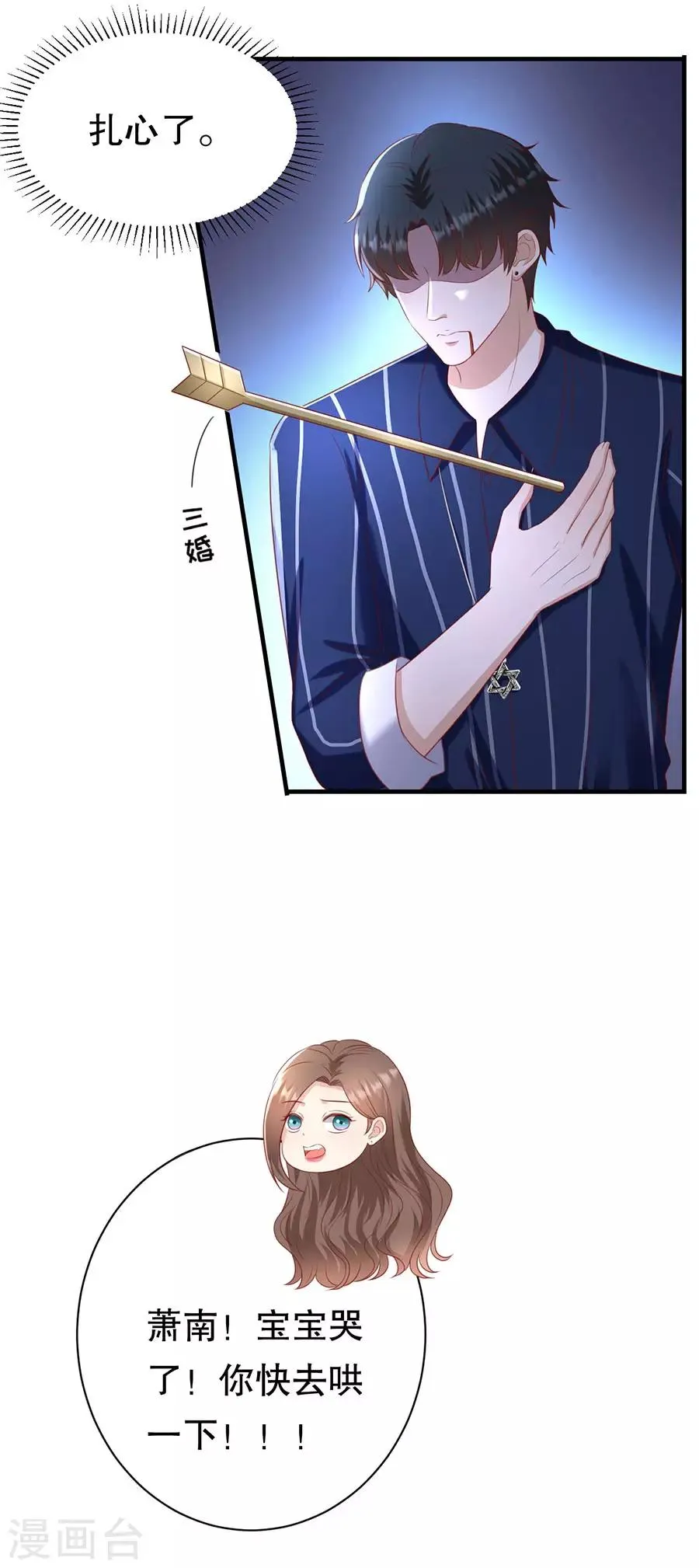 第106话 男妈妈 第13页