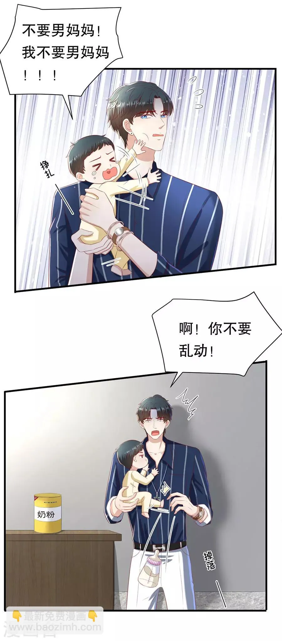 第106话 男妈妈 第15页