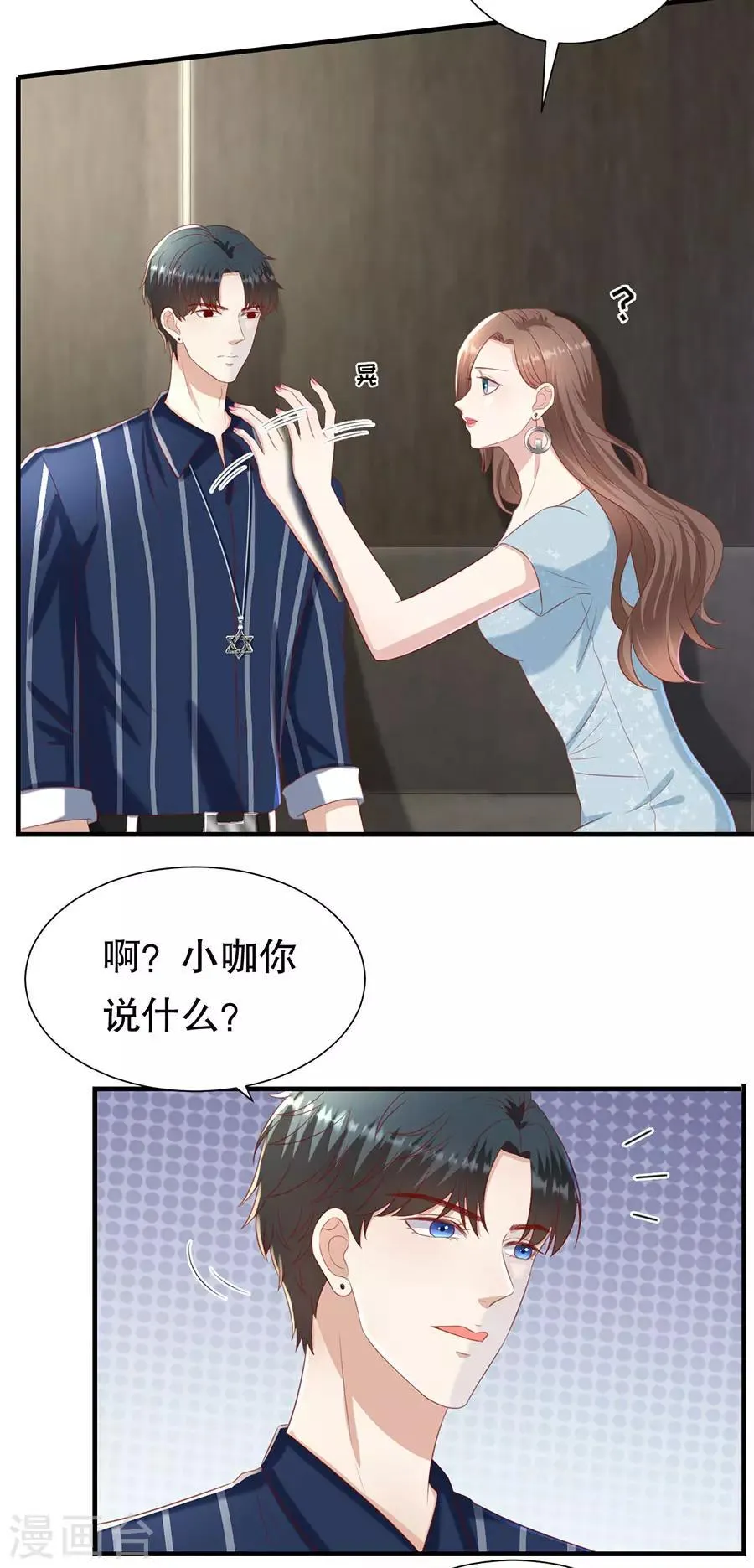 第106话 男妈妈 第17页