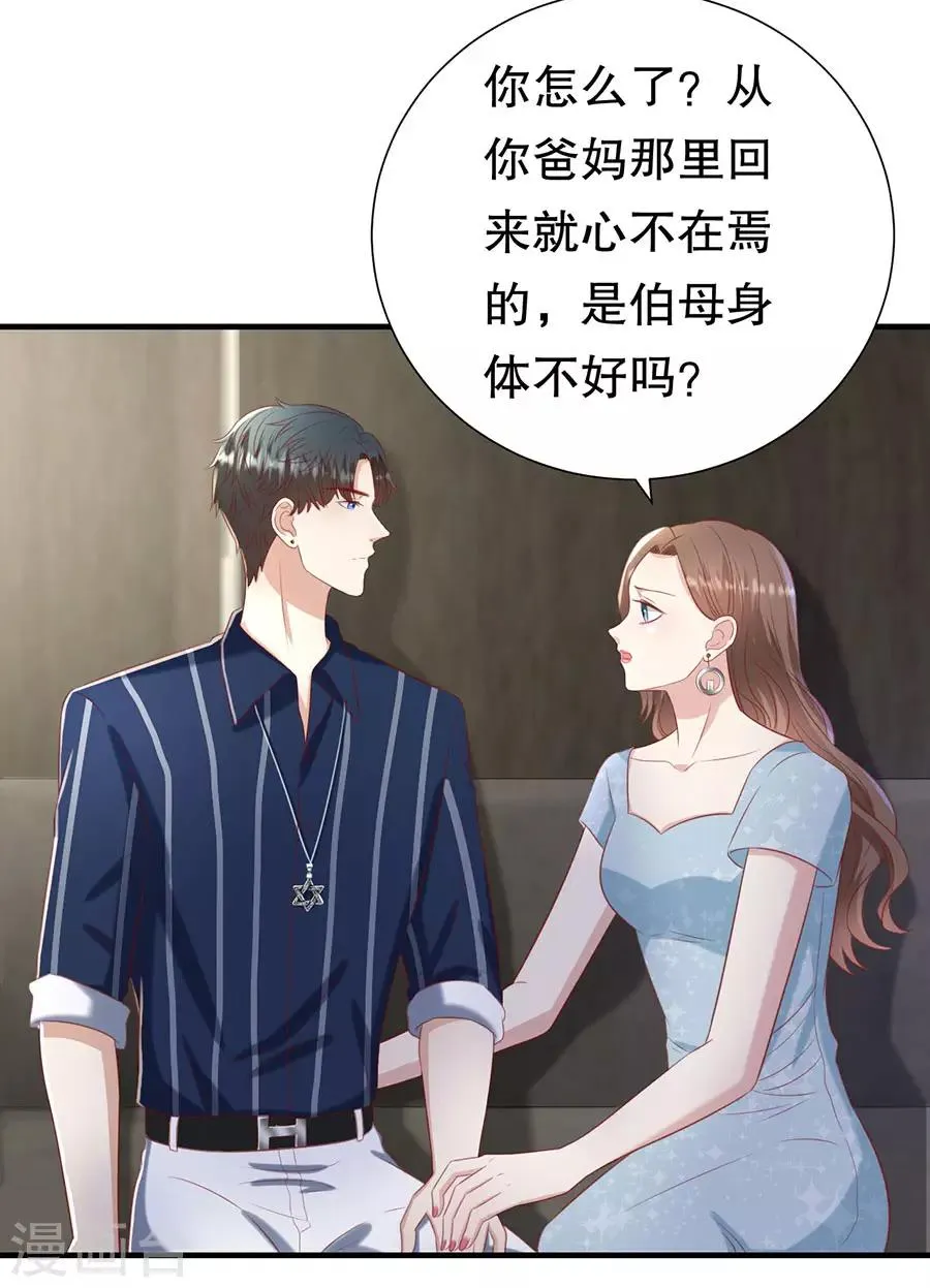 第106话 男妈妈 第18页