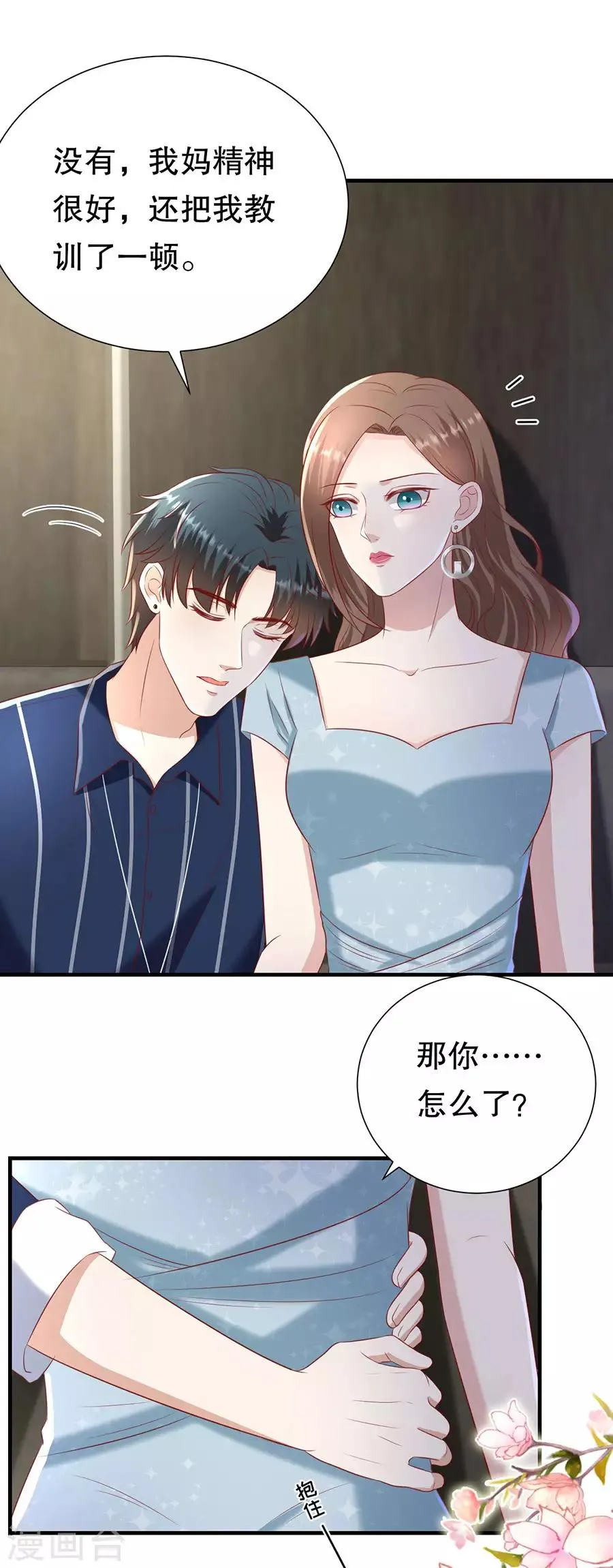 第106话 男妈妈 第19页