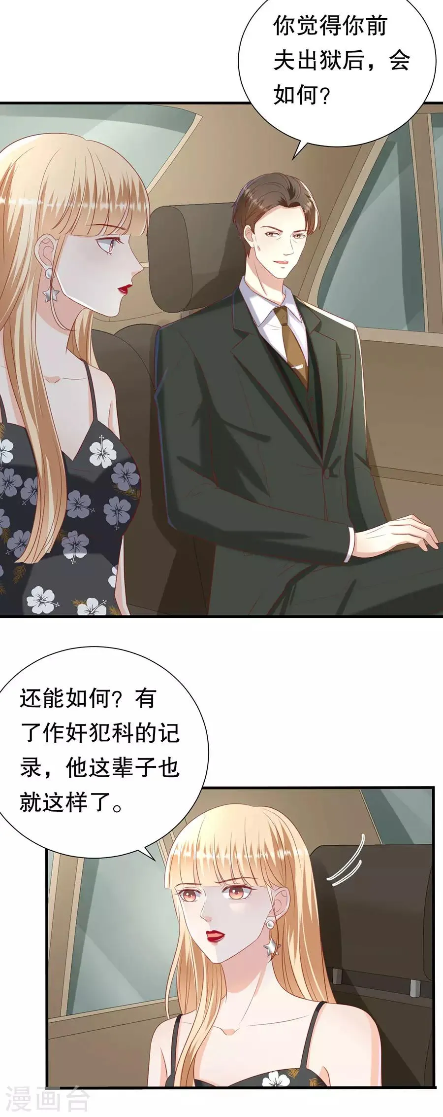 第106话 男妈妈 第24页