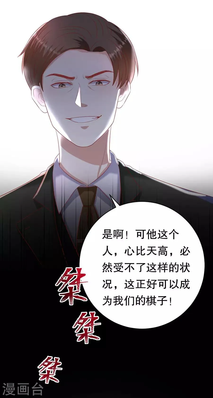 第106话 男妈妈 第25页