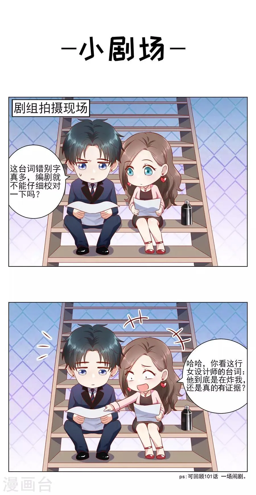 第106话 男妈妈 第27页